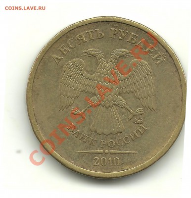 5 разновидностей 10 руб. 2009-2010 гг. до 30.05.13, 22-00 - 10рублей№1-Г