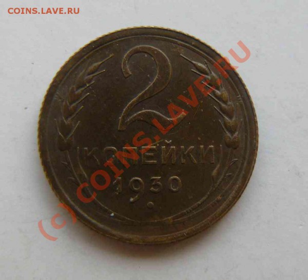 2к 1930г - 2к 1930г