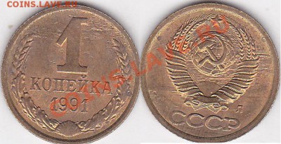 Браки на 1 коп. (Л) 1991 г. - 1 коп. (Л) 1991 г._03