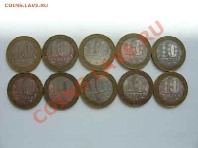 10 рэ Министерства 10 шт. До 31.05.2013 в 23:59 по МСК - SDC10094.JPG