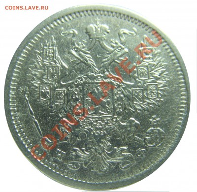 20 копеек 1878 г. до 31.05.2013 22.00 МСК - аверс.JPG