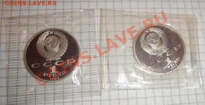 Мусоргский  1 р89+1 руб Навои 1991 г пруф 29.5 в 21-00 мск - 14.2 004.JPG