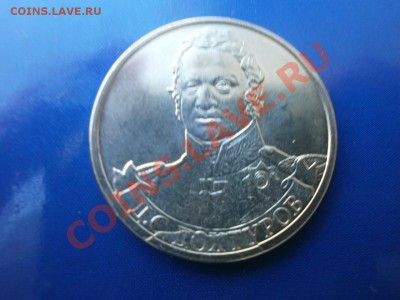 2 рубля 2012 года Дохтуров раскол до 30.05. 2013 22.00 мск - P5260360.JPG