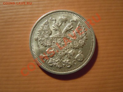 20 копеек 1914г. UNC до 31.05.2013г. - DSCN1795.JPG