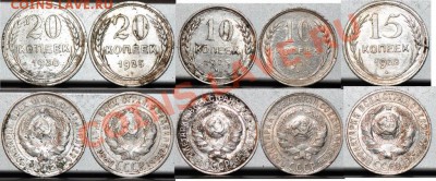 10,15,20 КОПЕЕК 1925,28,30г. до 30.05.13 22:00 мск. - билон