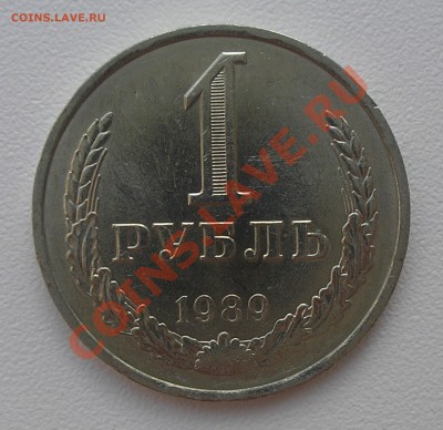 Браки на рублях 1989 года (деф. заготовки, соуд., расслоен.) - P5270008.JPG
