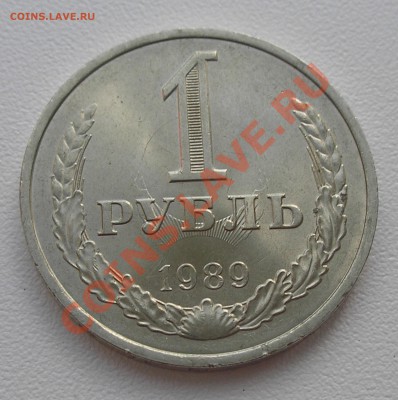 Браки на рублях 1989 года (деф. заготовки, соуд., расслоен.) - P5270018.JPG
