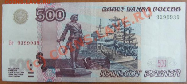 500 рублей № Бг 9399939 до 15.12.09 22-00 - 500 руб 2