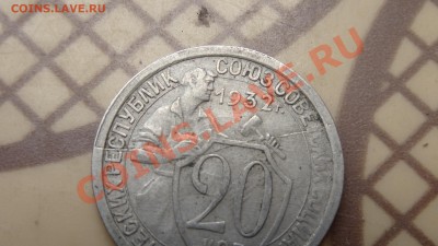 20 к.1932 Полный раскол до 28.05. в 22:30 - DSC03381.JPG