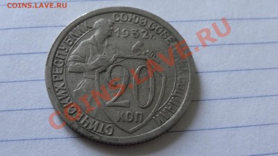 20 к.1932 Полный раскол до 28.05. в 22:30 - DSC03380.JPG