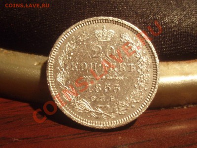 20 коп 1855 - P5263845