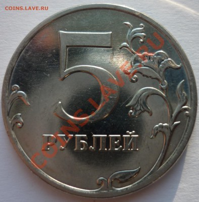 5 рублей 2010 ммд ШТ? - 1.JPG