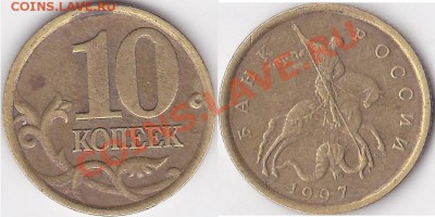 1 рубль 2007 ММД - опознание брака и оценка - 10 коп. 1997 г. (С-П)