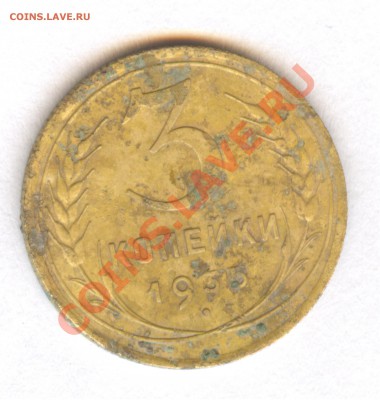 3 копейки 1935 л.с 20 копеек - 777_1