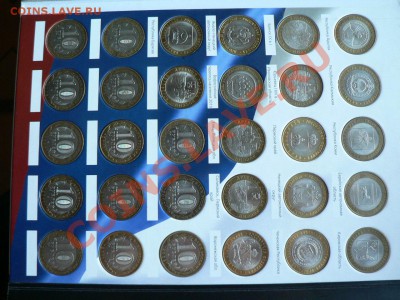 10 рублей 2000 - 2011 гг. все Оценка - P1340145.JPG