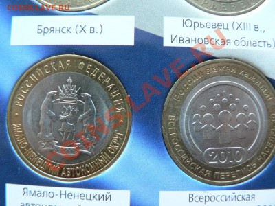 10 рублей 2000 - 2011 гг. все Оценка - P1340147.JPG