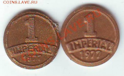Жетоны ИМПЕРИАЛ-разные,поясните - IMAGE0010.JPG