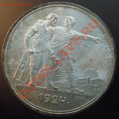 1 рубль 1924 ПЛ - DSCN8353.JPG