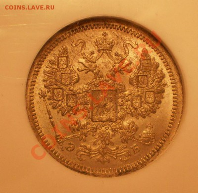 15 копеек 1907 г. NGC MS64 - P1012049.JPG