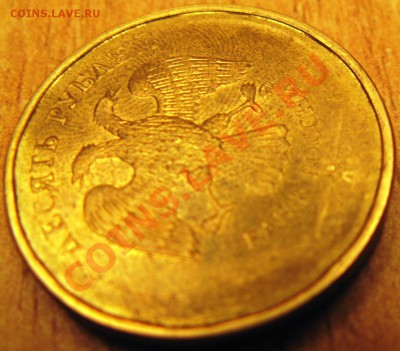 10 рублей 2011 раскол 26.05.13.22.00 - Изображение 082