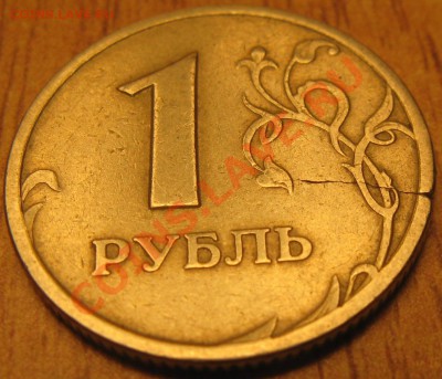 10 рублей 2011 раскол 26.05.13.22.00 - Изображение 083