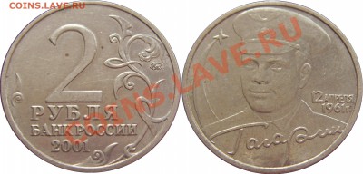 2 руб. 2001 ммд Гагарин шт.Л до 02.06.13 22:00 - 2