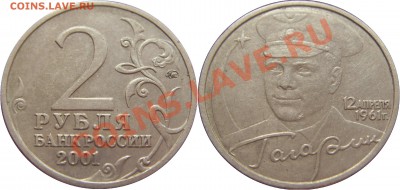 2 руб. 2001 ммд Гагарин шт.Д1 до 02.06.13 22:00 - 3