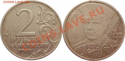 2 руб. 2001 ммд Гагарин шт.Ж до 02.06.13 22:00 - 5