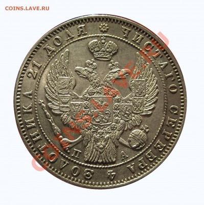 рубль 1846 - 7