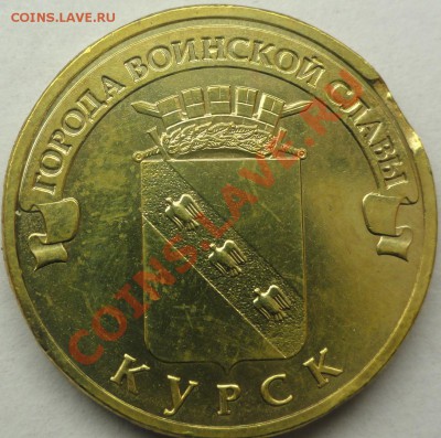 10 руб.2011 г. СПМД "Курск" (ГВС) - минивыкус. До 31.05.13 - №4.JPG