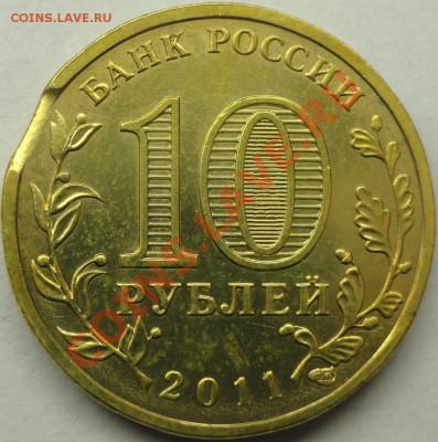 10 руб.2011 г. СПМД "Курск" (ГВС) - минивыкус. До 31.05.13 - №4.1.JPG