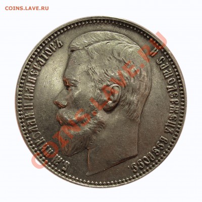 рубль 1901 , предыдущий портрет - 5