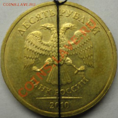10 руб.2010 г. СПМД - поворот аверс-реверс почти 180 град. - №15.JPG