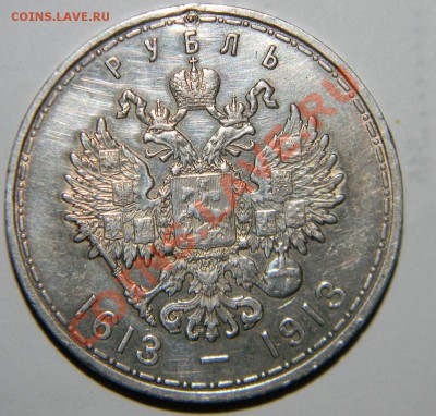Руль 300 лет Дому Романовых - 111 8531