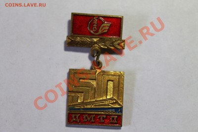 №7 знак  Д М Т П 1936-1986г  31.05.2013 22:00 - IMG_6770