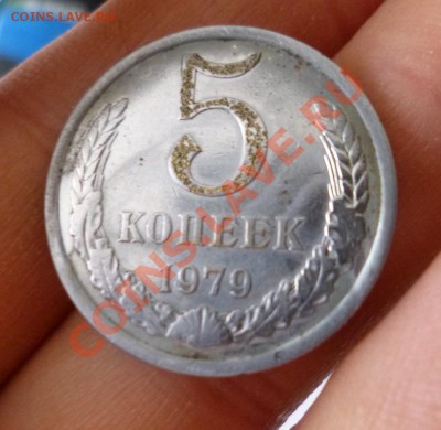 5 копек 1979 белая - P1010002.JPG