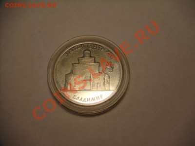 3 руб 1995 г Золотые ворота - 3 руб Владимир (1).JPG