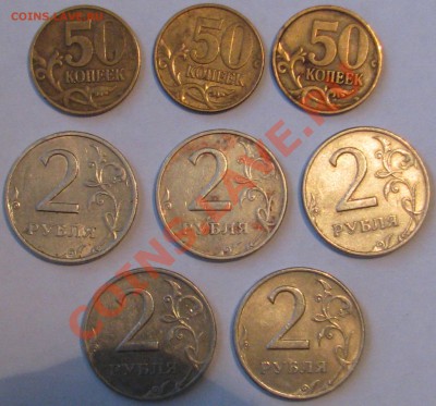 2 р сп 1999г 4шт ,м 1шт ,50 к 3шт - IMG_6627.JPG