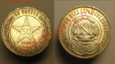 50 коп 1922 г ( Буквы легенды сдвоенны) - 50 к 1922 г сдвоен (2).JPG