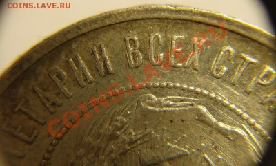 50 коп 1922 г ( Буквы легенды сдвоенны) - 50 к 1922 г сдвоен (4).JPG