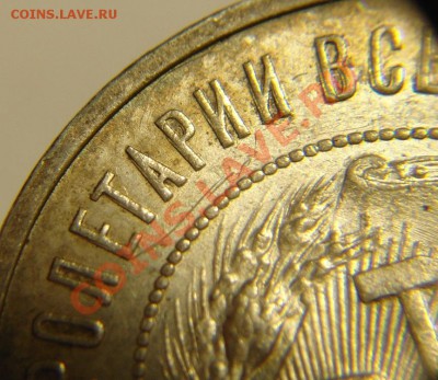 50 коп 1922 г ( Буквы легенды сдвоенны) - 50 к 1922 г сдвоен (5).JPG