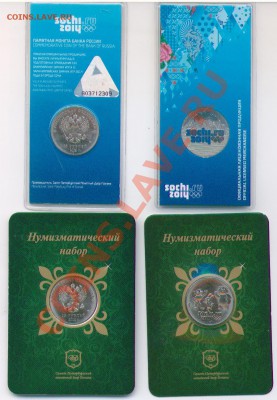 Официальные и частные наборы и буклеты ДГР, ГВС, РФ и проч. - СОЧИгоры + талисманы