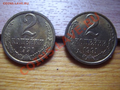 2,2, 3 коп. 1991 - P7260049.JPG