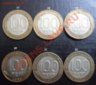 100 рублей 1992 ммд - SAM_3003.JPG