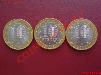 10 руб 2005г БиМ СПМД нижние лучи звезды ...более заваленые - DSC00003.JPG