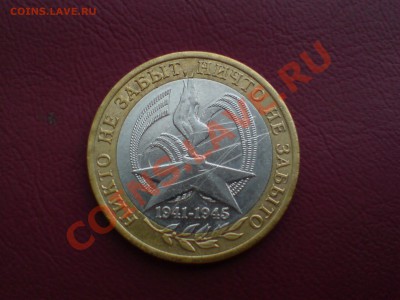 10 руб 2005г БиМ СПМД нижние лучи звезды ...более заваленые - DSC00008.JPG
