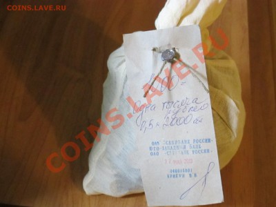 Мешок солянки с пломбой 50коп*2000шт. - 074.JPG