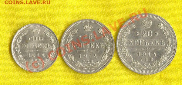 «Тройник - 1914 год» 10; 15, 20 копеек Н2 - 22