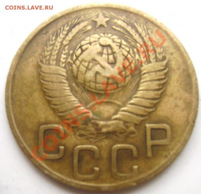 3 копейки 1930,35,40,49 - Изображение 684