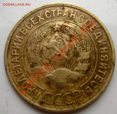 3 копейки 1930,35,40,49 - Изображение 686